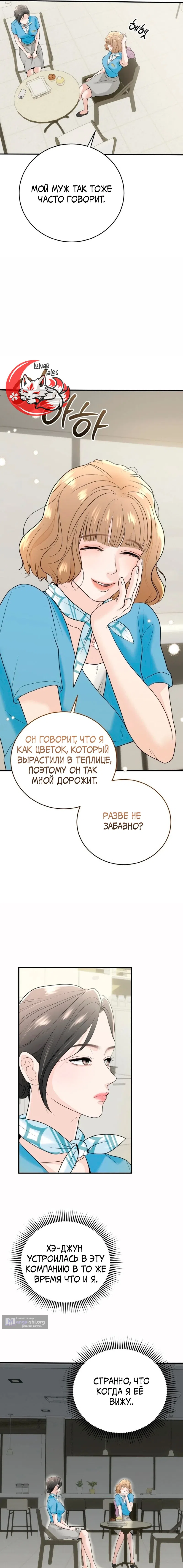 Страница 11 главы 1 манги Муж моей подруги / My Friend’s Husband