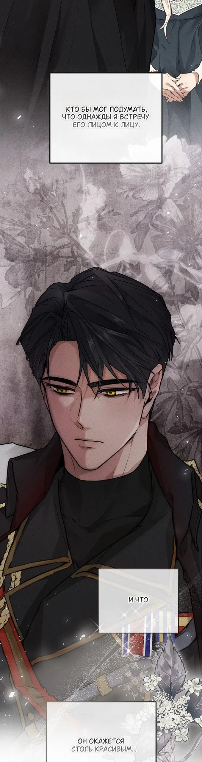 Страница 11 главы 1 манги Смерть не может спать / Death Cannot Sleep