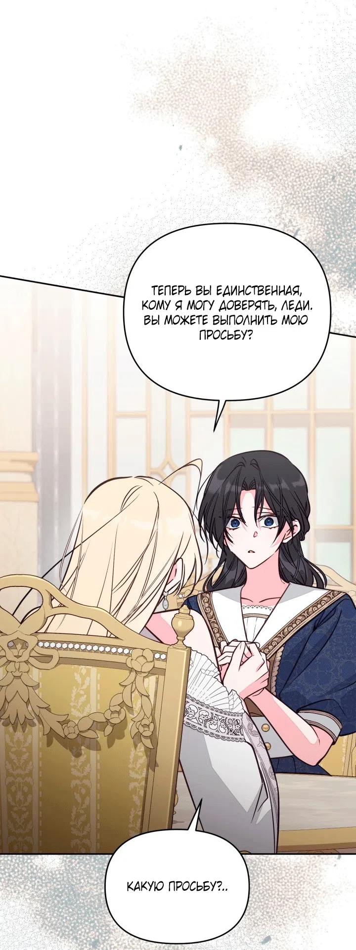 Страница 11 главы 105 манги Здесь нет места фальшивкам / Philomel the Fake