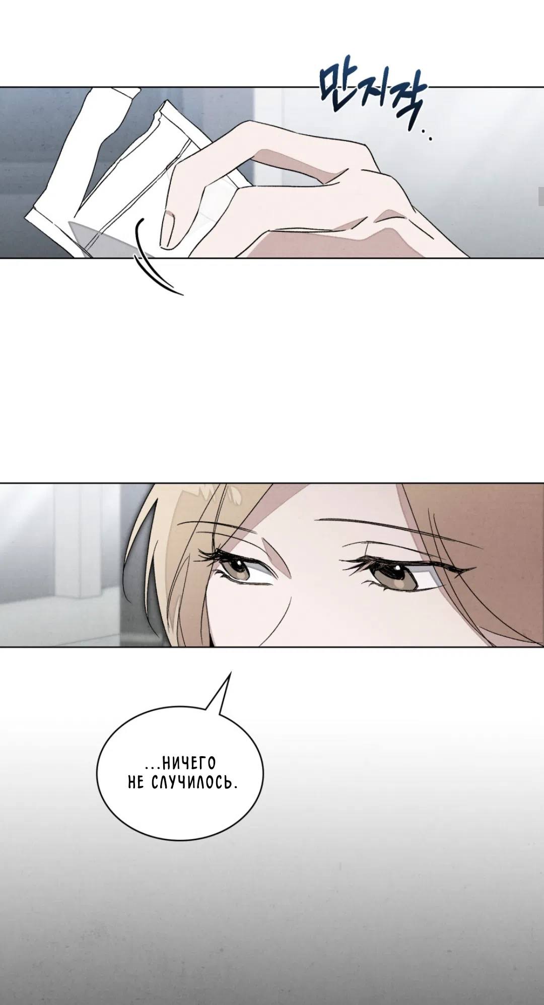 Страница 11 главы 21 манги Ночь обмана / A Night That Deceives You