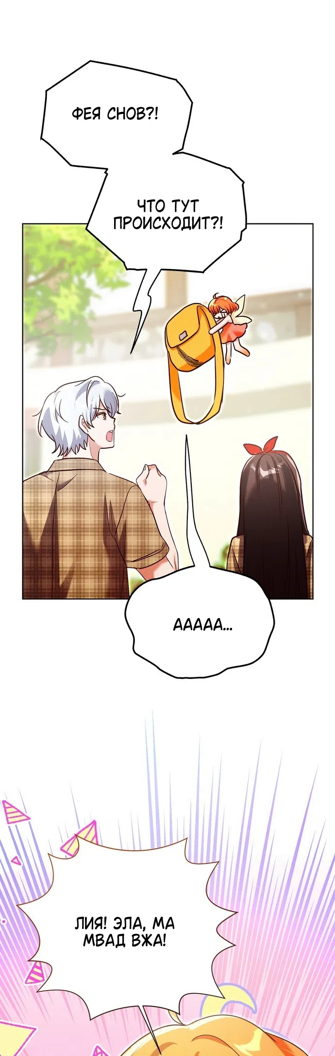 Страница 11 главы 41 манги Я поймала главного героя на необитаемом острове / I Caught the Male Lead in a Deserted Island