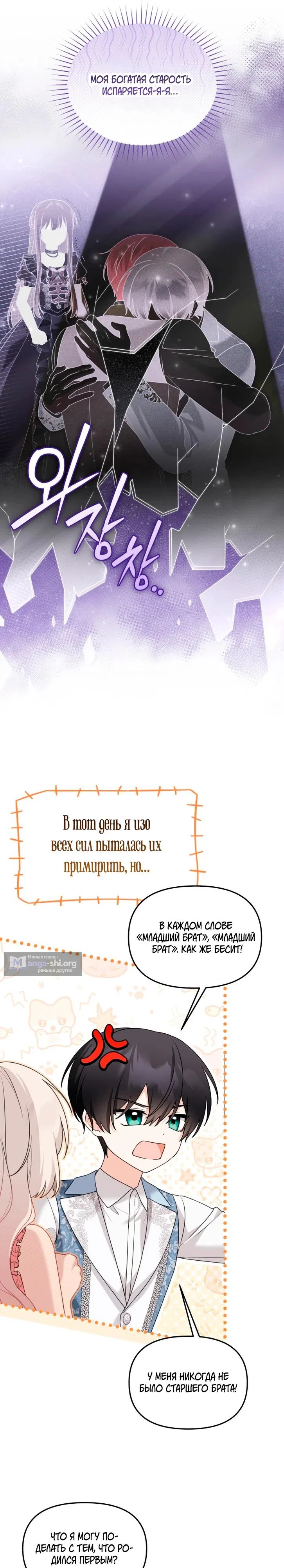 Страница 11 главы 40 манги Невестка злодея – прирождённая властительница / The Villain's Daughter-in-Law Is a Power Player