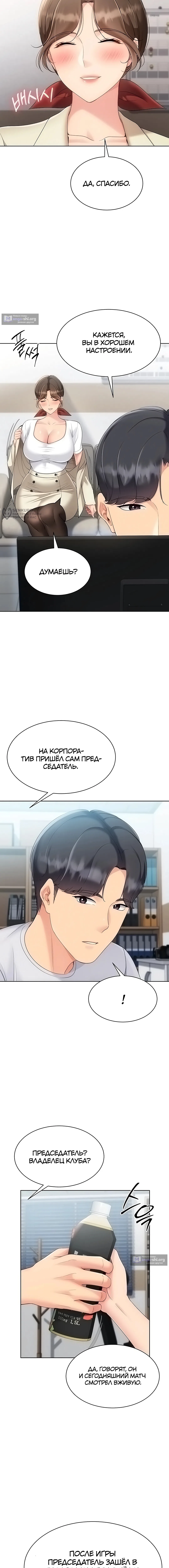 Страница 11 главы 85 манги Подача / Setting up