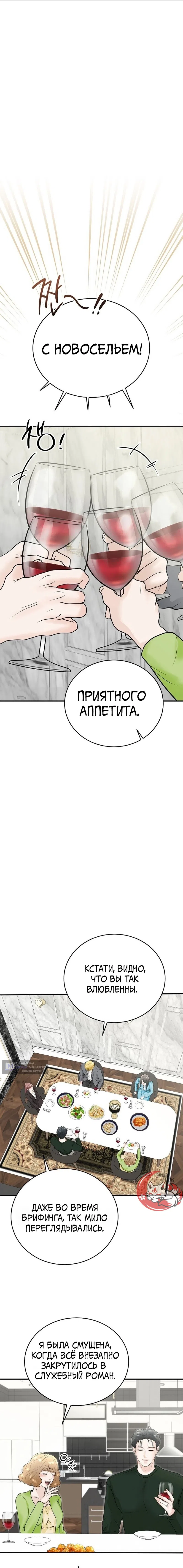 Страница 11 главы 2 манги Муж моей подруги / My Friend’s Husband