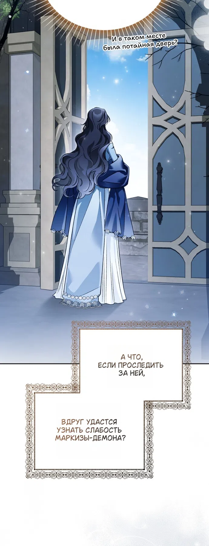Страница 11 главы 42 манги Маркиза Марон / Marquis Maron