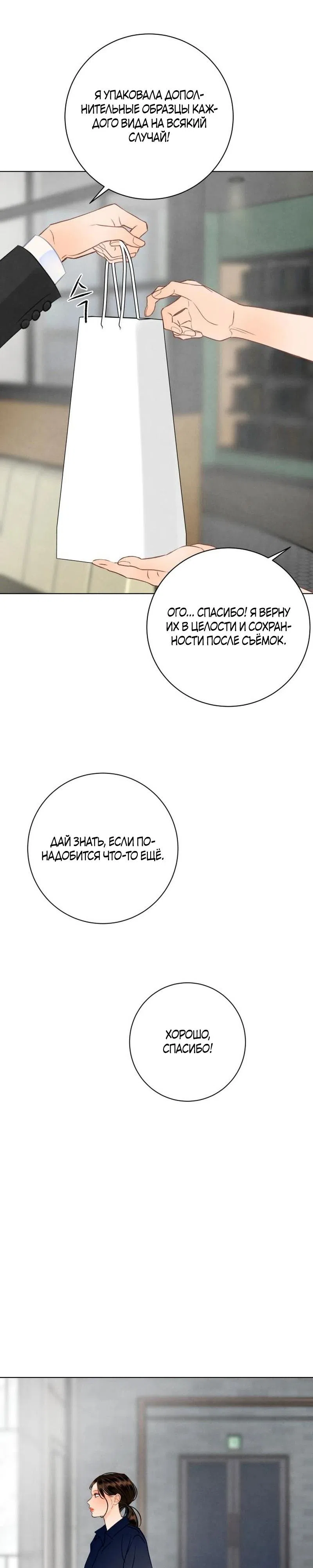 Страница 11 главы 30 манги До того, как созреет виноград / Before the grapes ripen