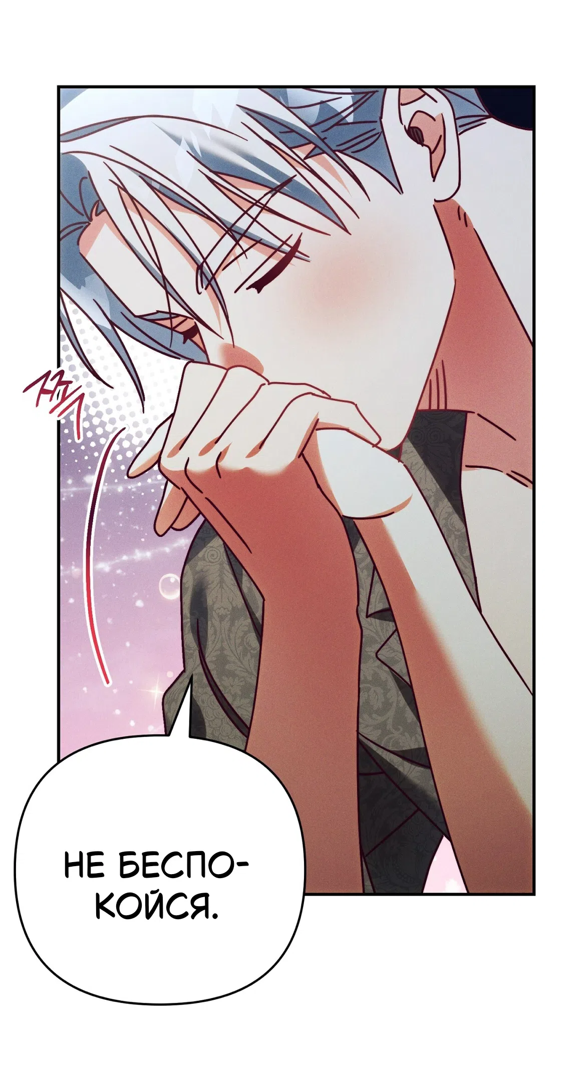 Страница 11 главы 40 манги Тайна герцога-волка / Secret of the Wolf Duke