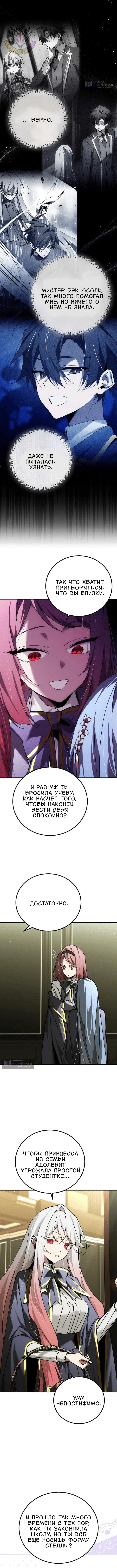 Страница 11 главы 91 манги Гений магической академии / Magic Academy Genius Blinker