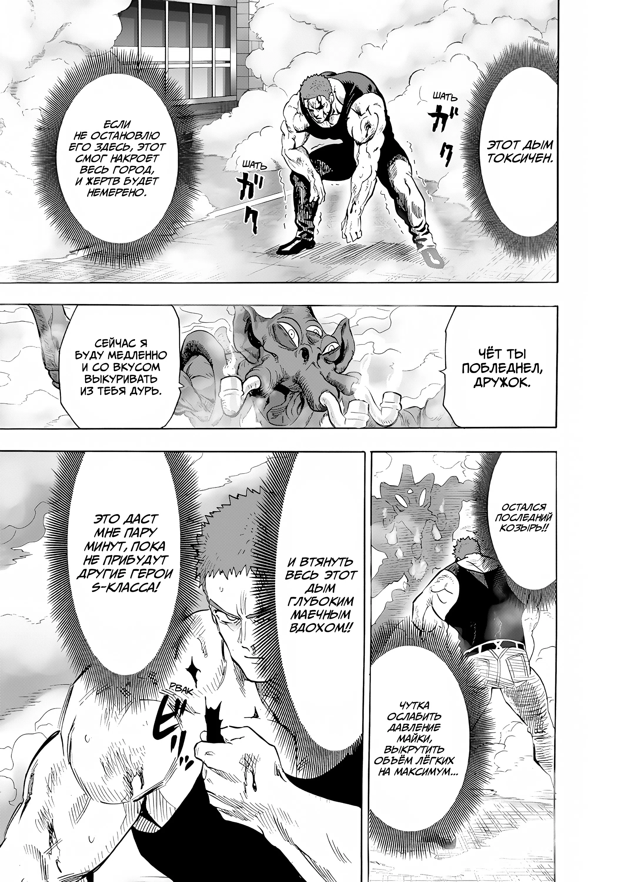 Страница 11 главы 271 манги Ванпанчмен / Onepunch-Man