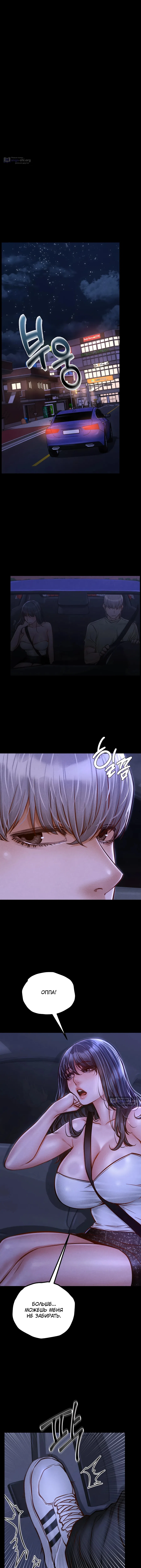 Страница 11 главы 16 манги Вилла "Рай" / Paradise Villa