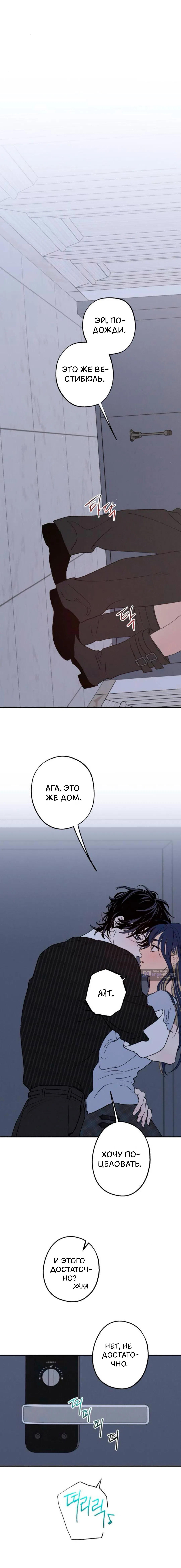 Страница 11 главы 79 манги Между делом / In Between