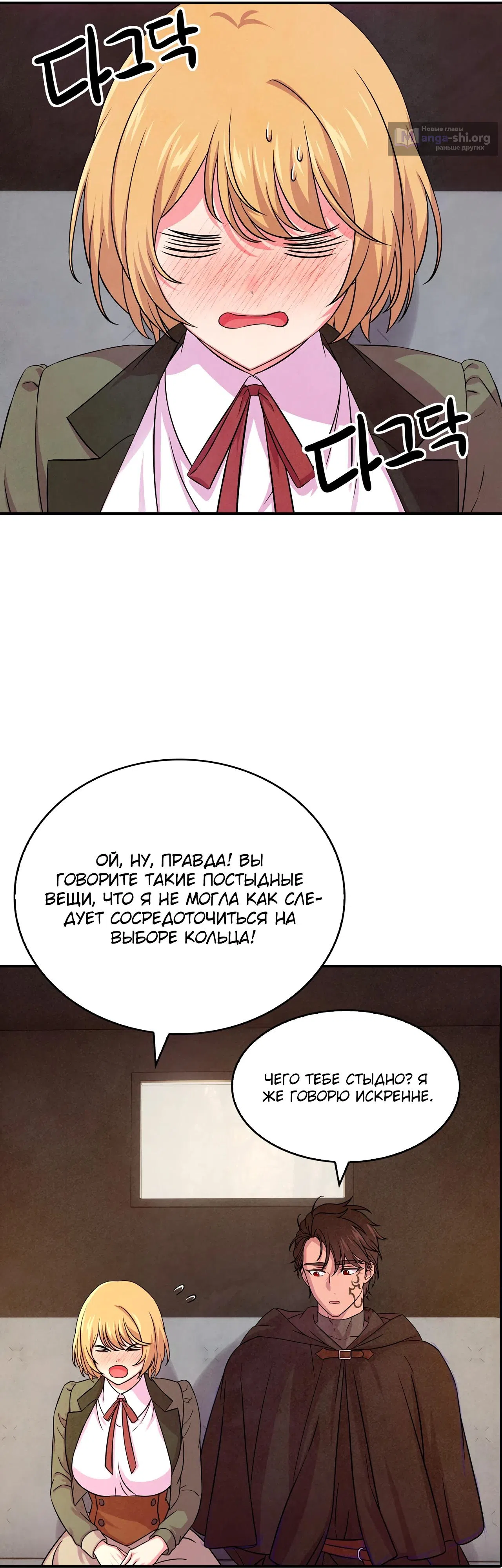 Страница 11 главы 35 манги Мой хозяин не кусает людей! / Our master doesn't bite people!