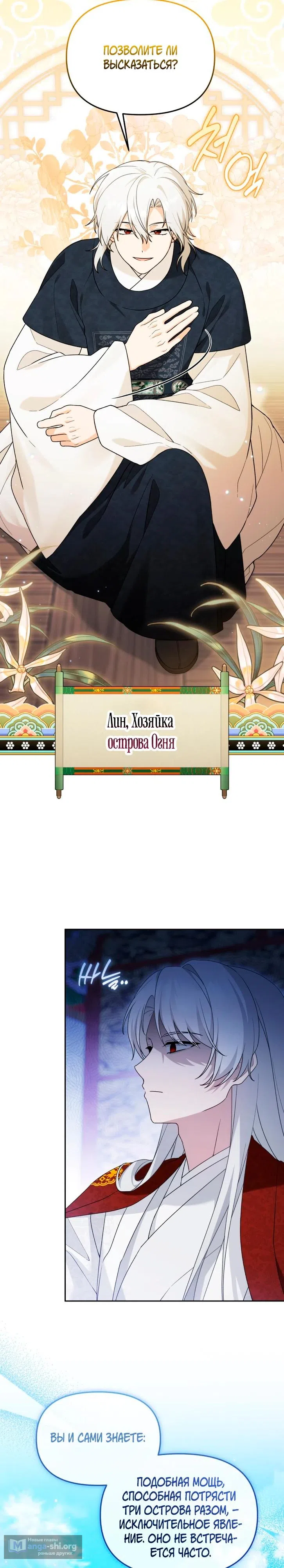 Страница 11 главы 41 манги Невестка злодея – прирождённая властительница / The Villain's Daughter-in-Law Is a Power Player