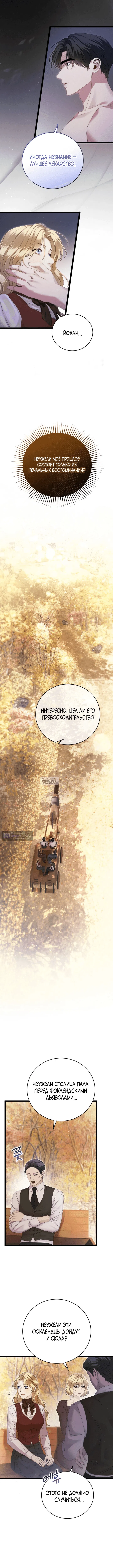 Страница 11 главы 11 манги Пожалуйста, забудь меня / Please Forget Me