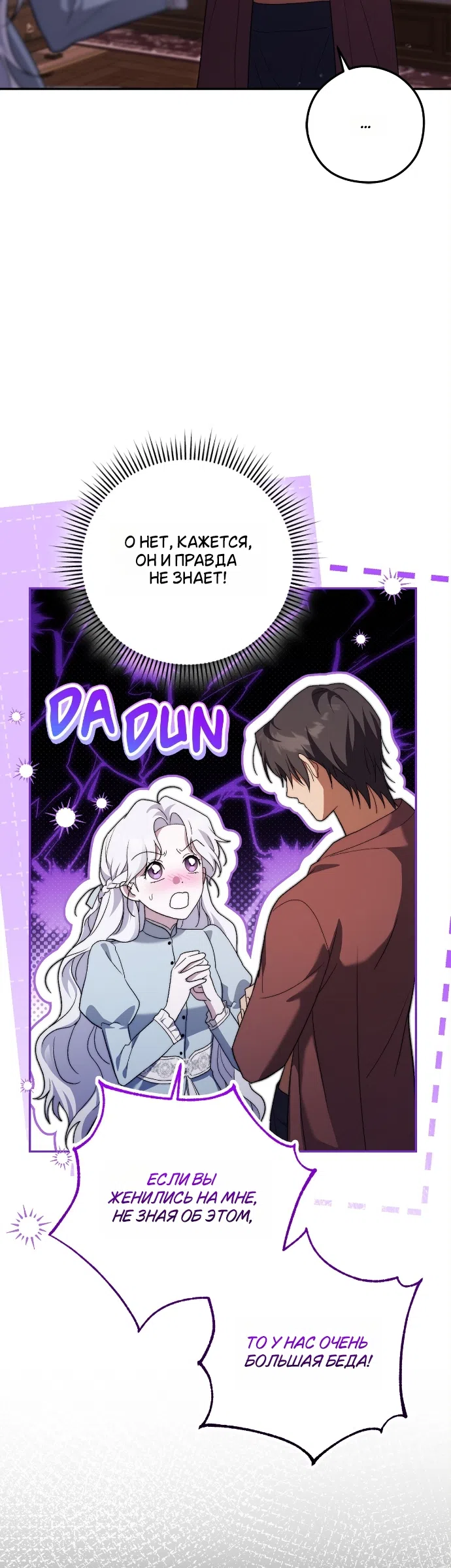 Страница 11 главы 3 манги Герцогиня живёт лишь сегодняшним днём / The Duchess Lives Only for This Day
