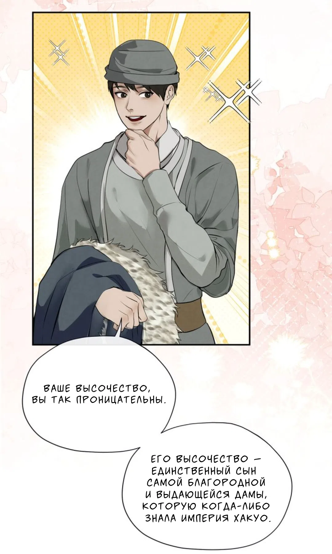 Страница 11 главы 7 манги Под опавшим цветком / Beneath the Fallen Bloom