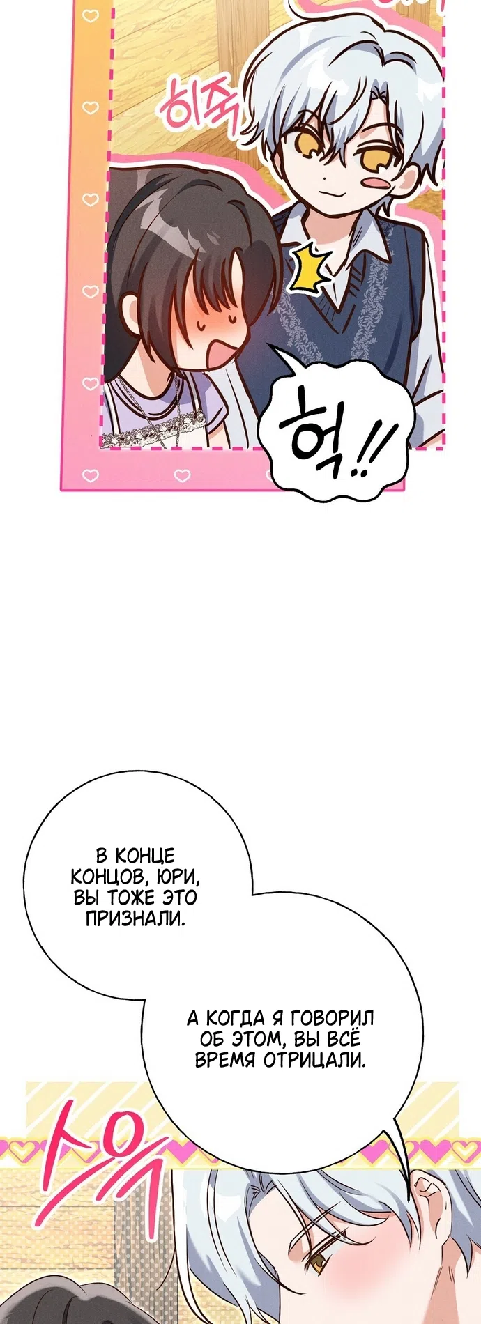 Страница 11 главы 34 манги Я поймала главного героя на необитаемом острове / I Caught the Male Lead in a Deserted Island