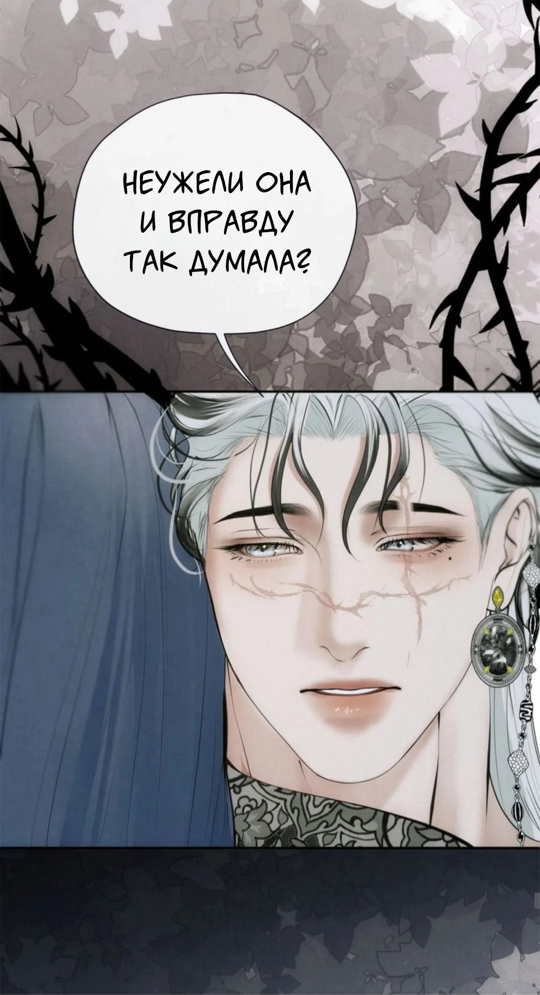 Страница 11 главы 16 манги Под опавшим цветком / Beneath the Fallen Bloom