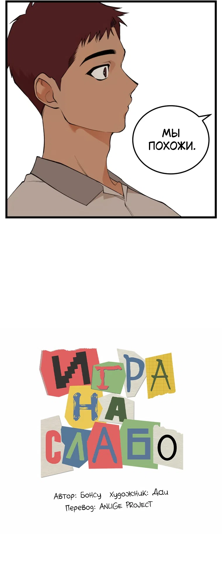 Страница 11 главы 19 манги Игра на слабо / Embarrassing game