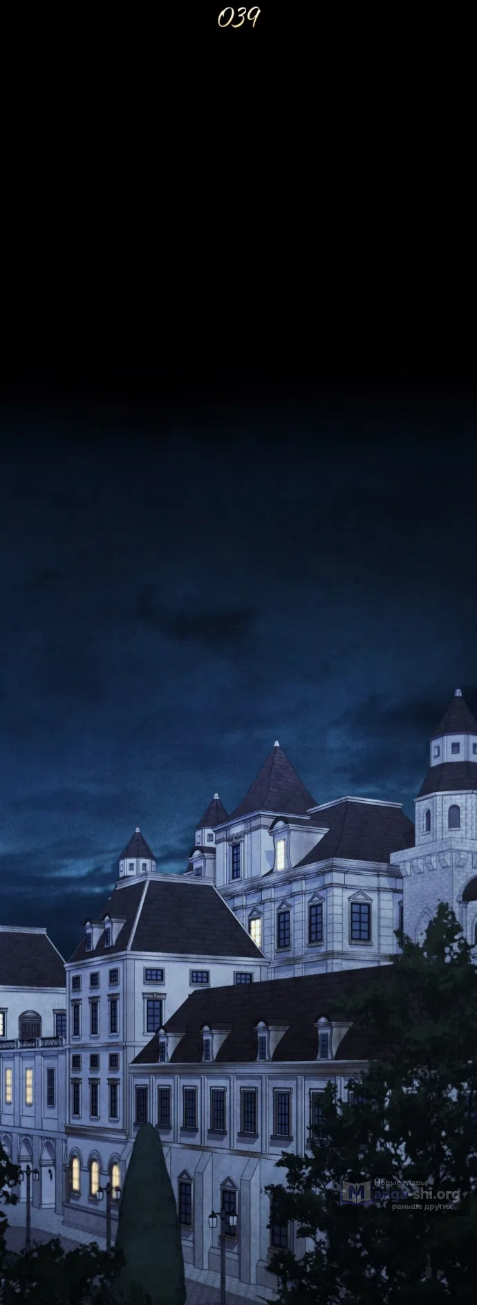 Страница 11 главы 39 манги Ночь Её Величества / Her Majesty's Night