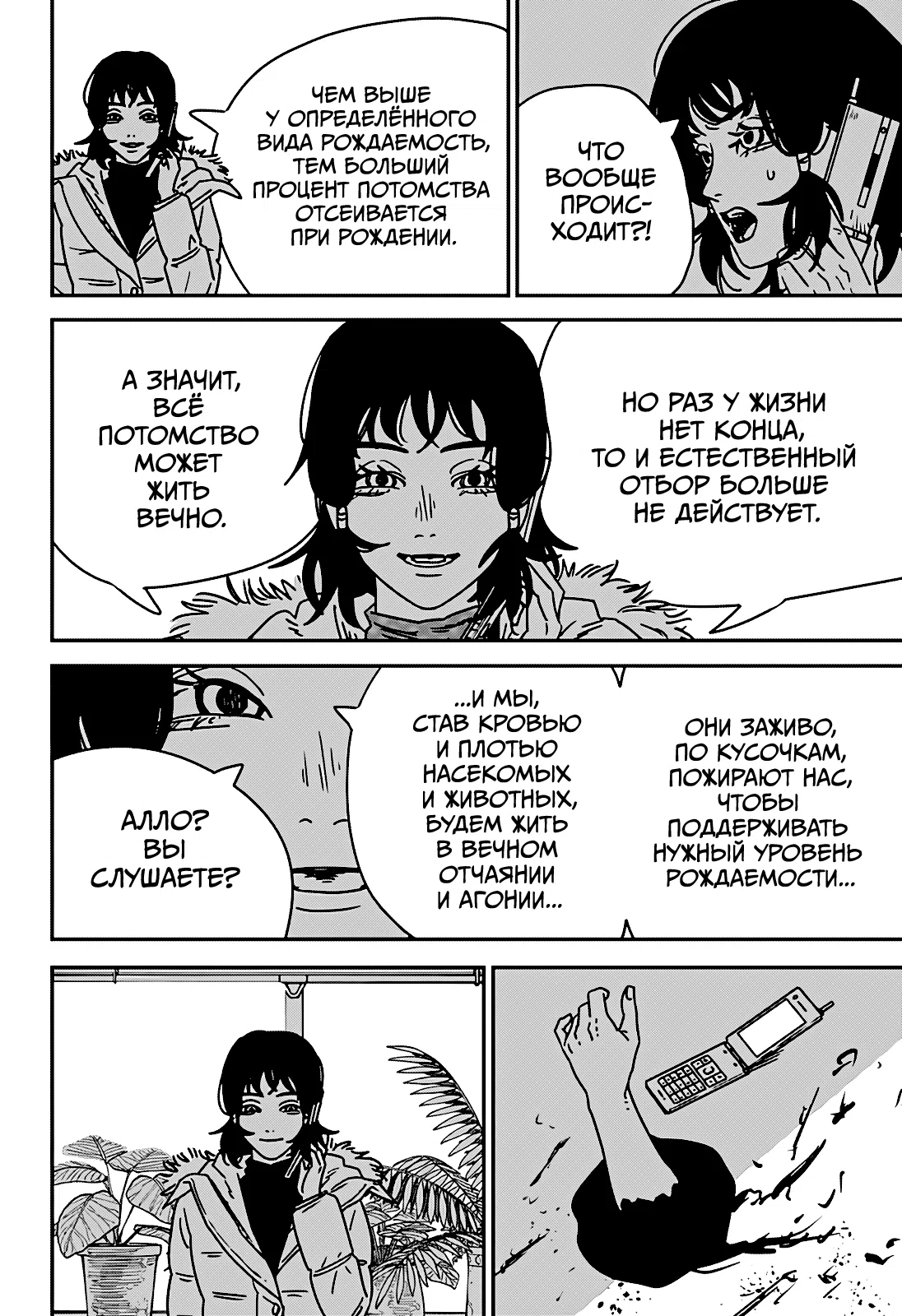Страница 11 главы 230 манги Человек-бензопила 2 / Chainsaw Man 2