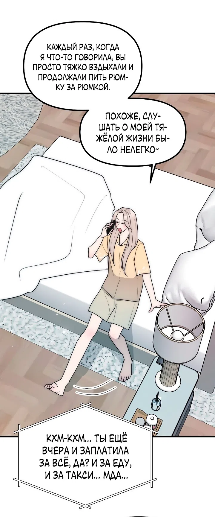 Страница 11 главы 18 манги Прикормка для учителя / A Teacher in the Trap