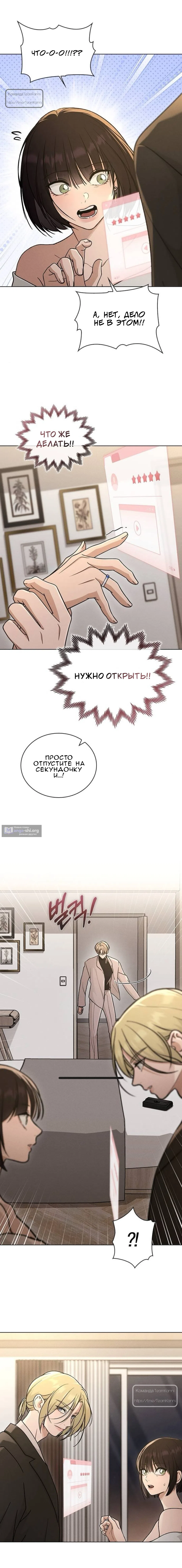 Страница 11 главы 67 манги Отзыв на любовь / Love Review