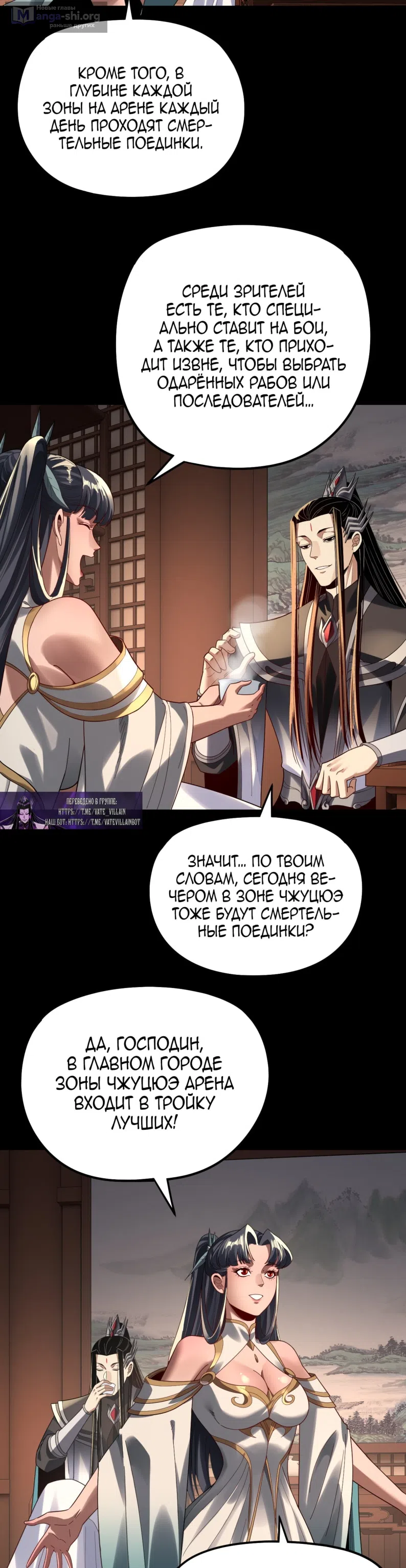 Страница 11 главы 314 манги Моя судьба злодея / My fate as a villain