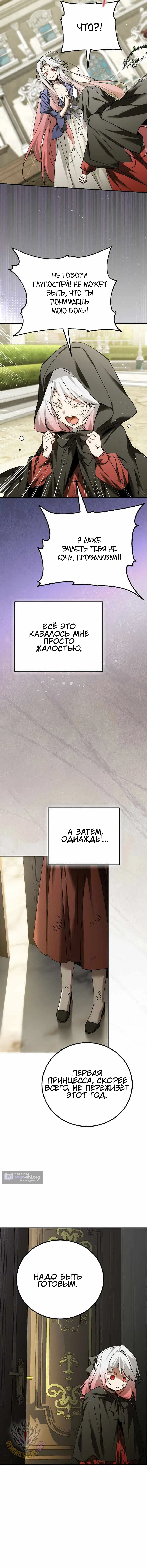 Страница 11 главы 94 манги Гений магической академии / Magic Academy Genius Blinker