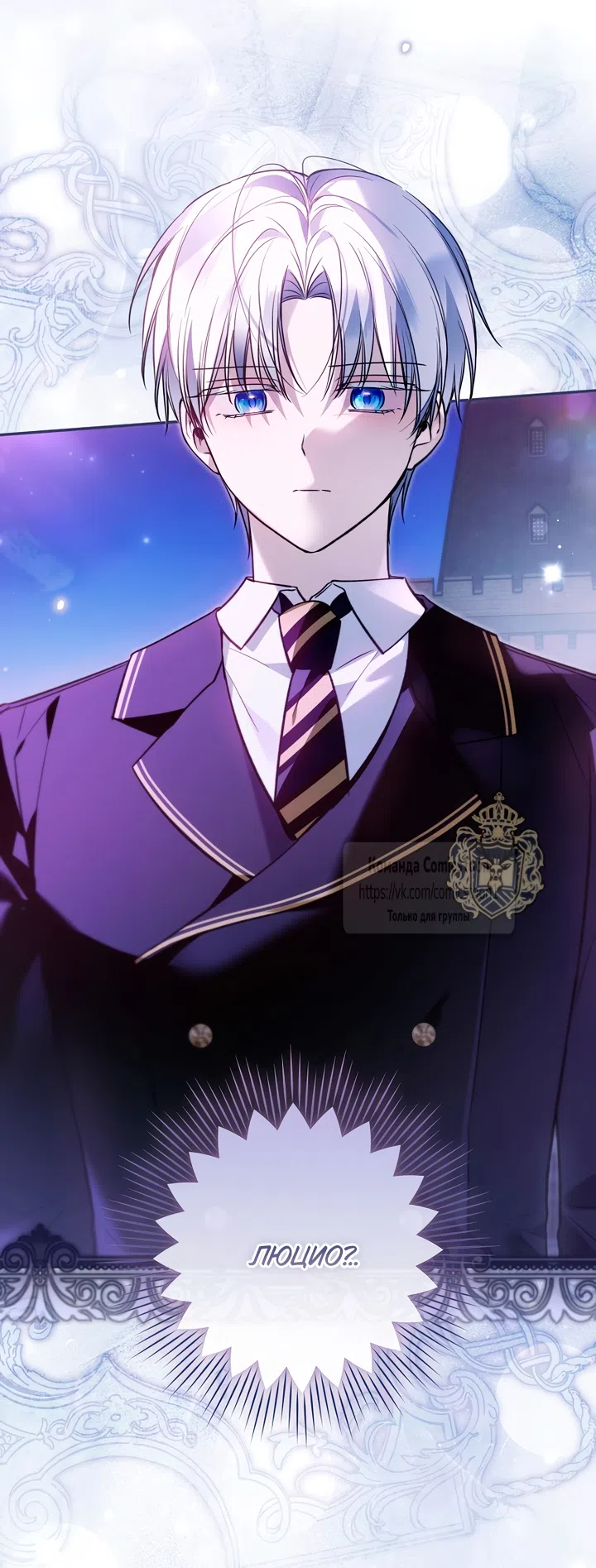 Страница 11 главы 46 манги После того как я завоевала особую любовь младшей дочери герцога, все привязываются ко мне