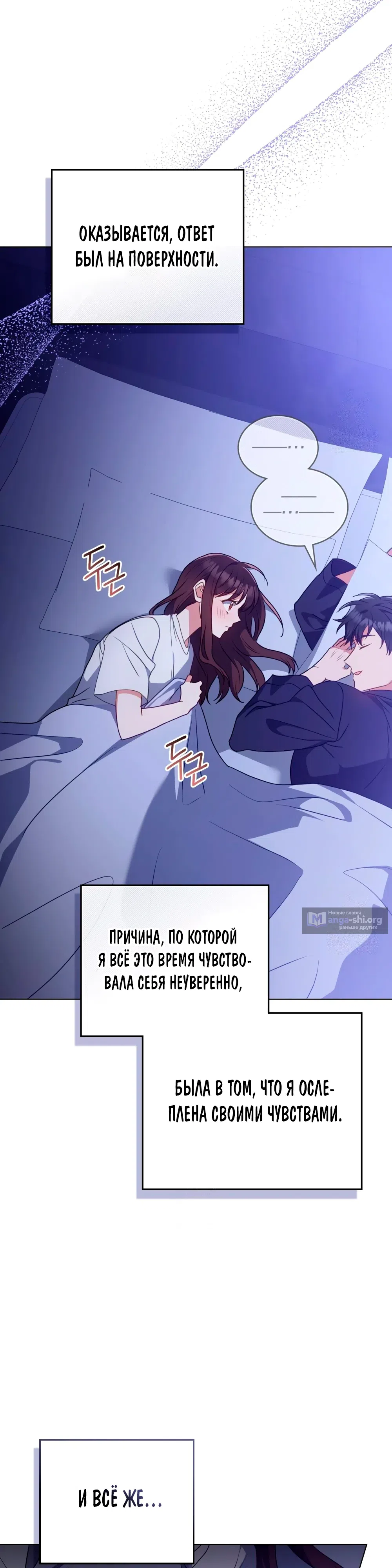 Страница 11 главы 29 манги Мои тайные заигрывания с боссом / Secretly Meeting With My Boss