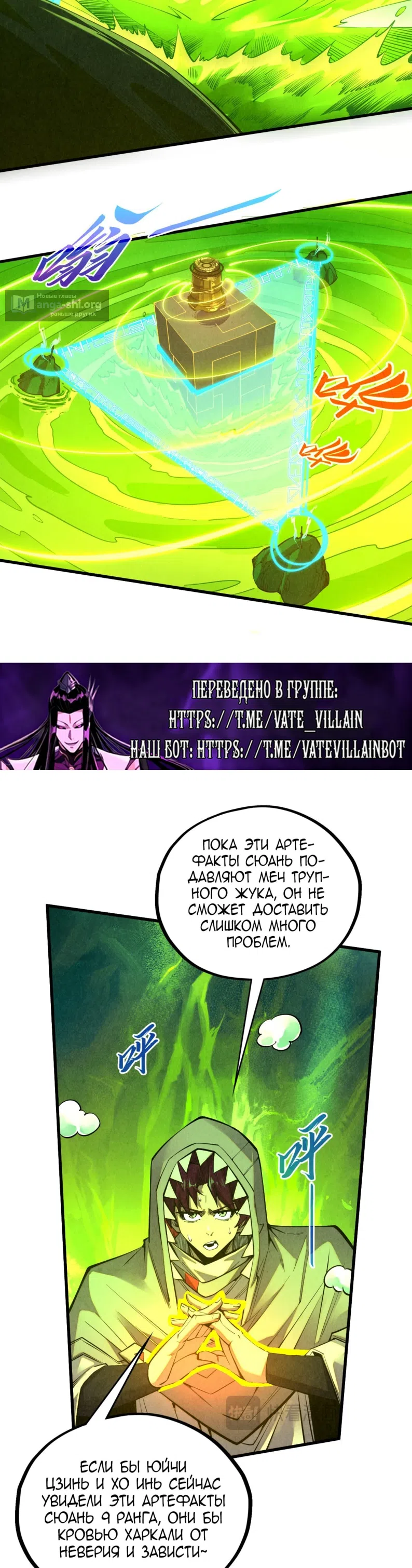 Страница 11 главы 494 манги Сильнейший во все времена / Strongest of all time