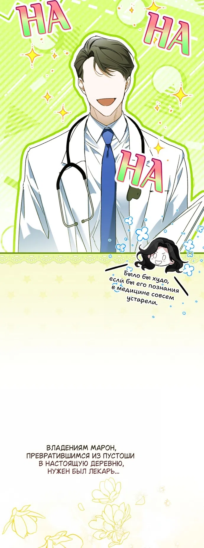 Страница 11 главы 43 манги Маркиза Марон / Marquis Maron