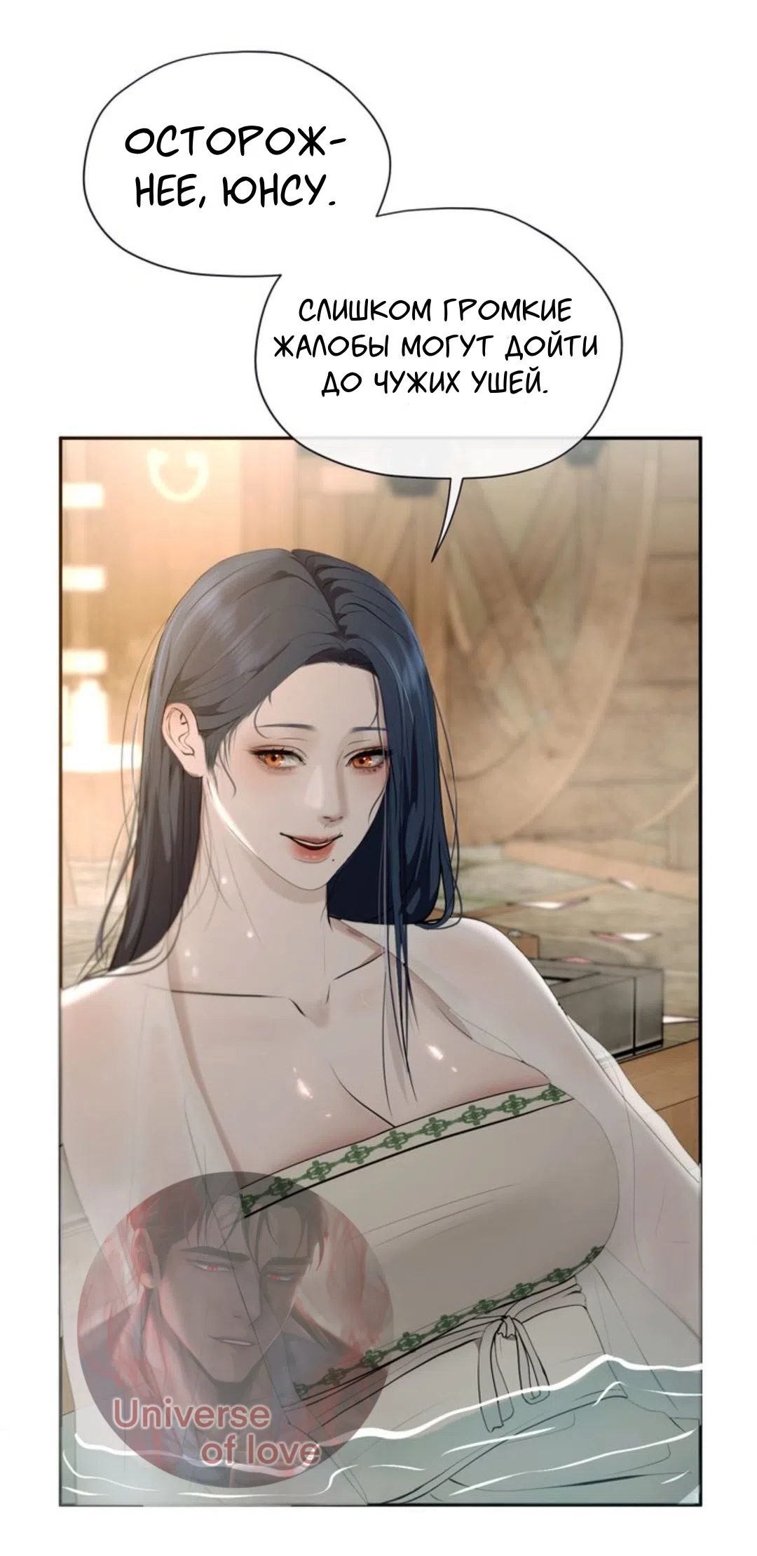 Страница 11 главы 9 манги Под опавшим цветком / Beneath the Fallen Bloom