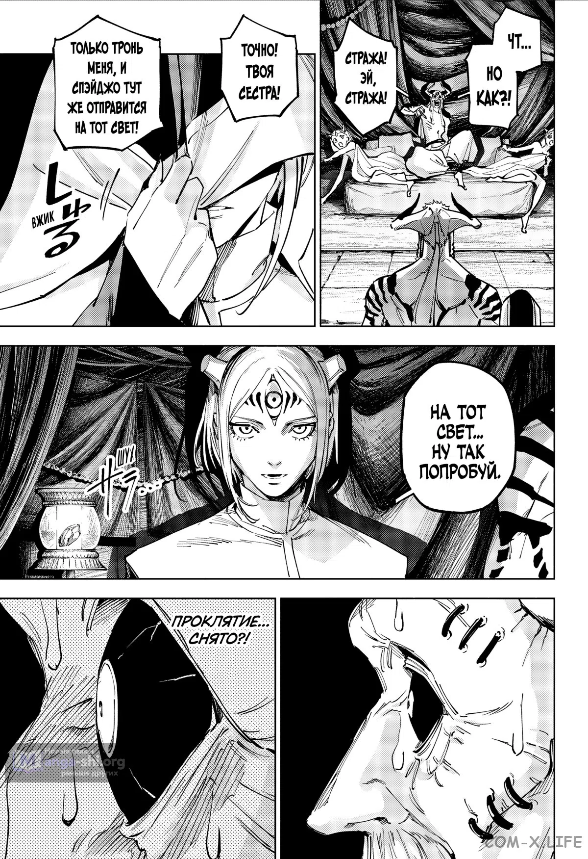 Страница 11 главы 24 манги Магическая битва: Модуль / Jujutsu Kaisen: Mojuro