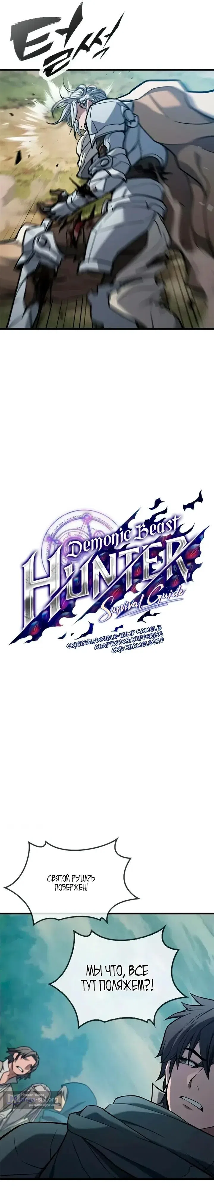 Страница 11 главы 10 манги Гайд по выживанию для охотника на демонических тварей / How a witch hunter lives