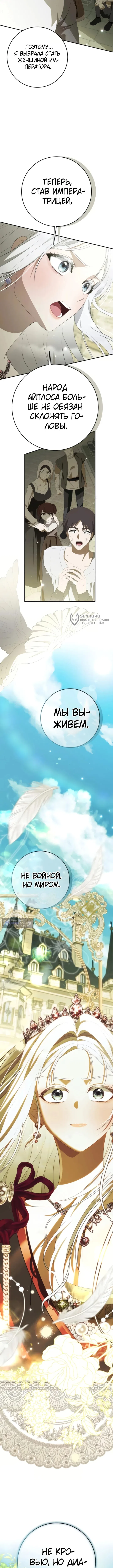 Страница 11 главы 20 манги Ночная жизнь рабыней-принцессы / Every Night with the Slave Princess