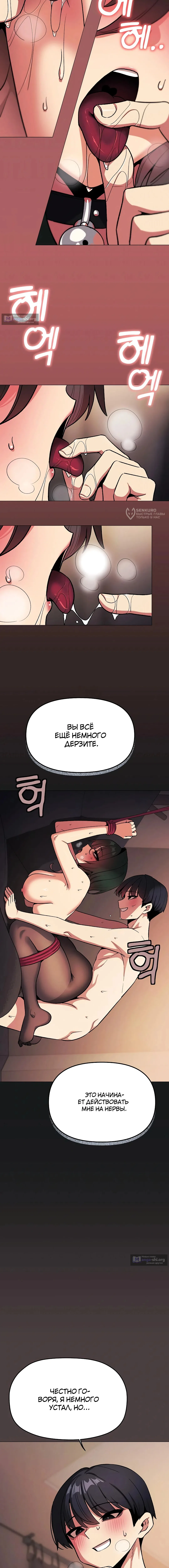 Страница 11 главы 83 манги Только не курить! / Someone Stop Her!