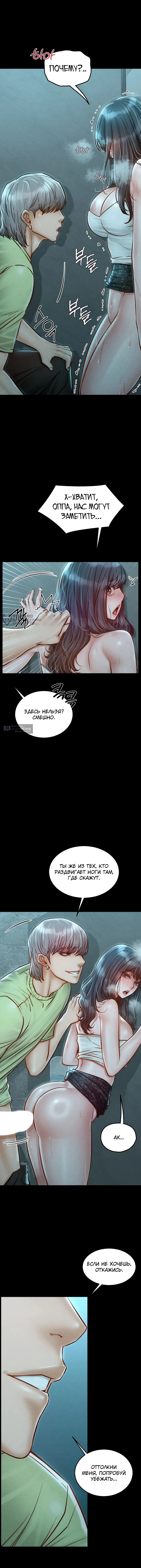 Страница 11 главы 15 манги Вилла "Рай" / Paradise Villa
