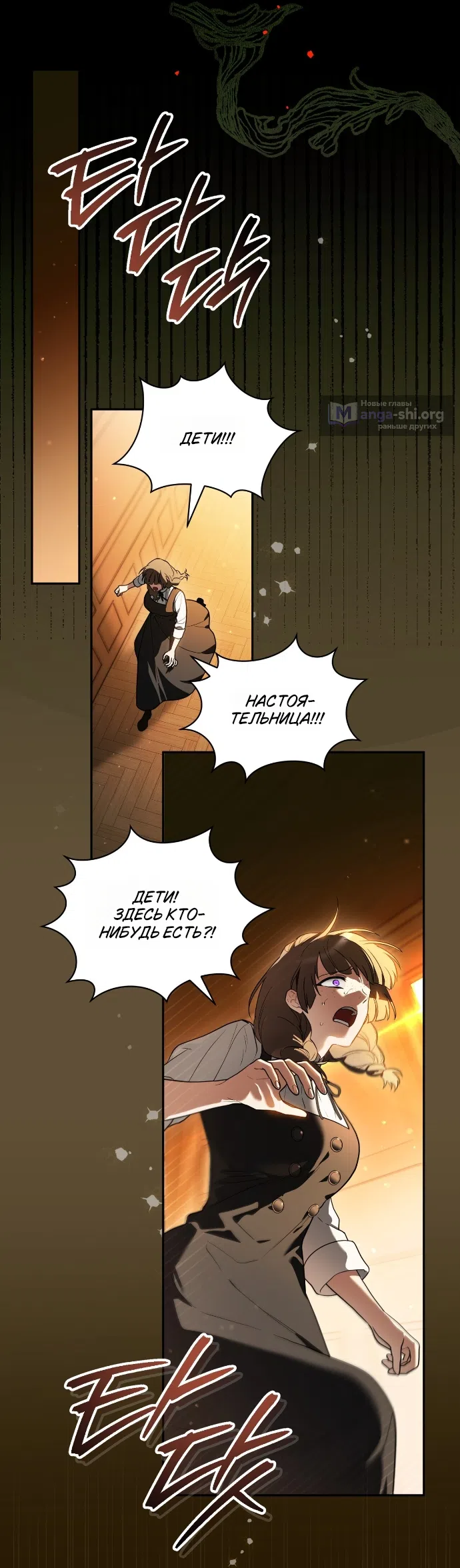 Страница 11 главы 22 манги Моё перерождение стало историей о призраках / My Possession Became a Ghost Story