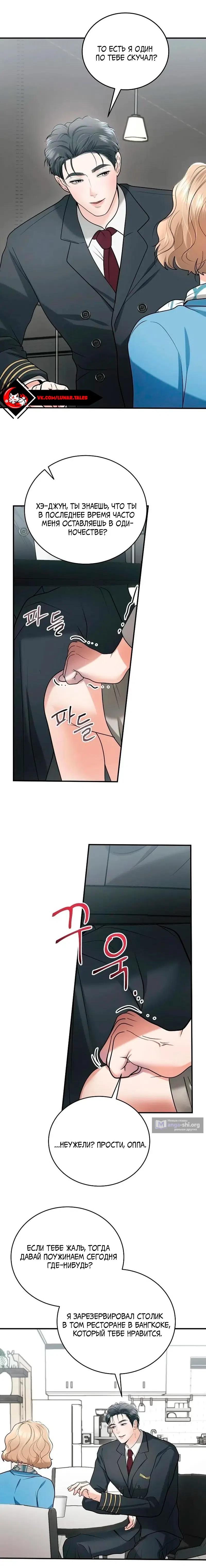 Страница 11 главы 15 манги Муж моей подруги / My Friend’s Husband