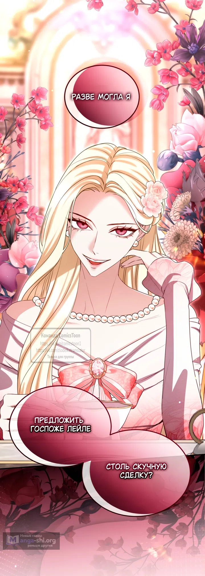 Страница 11 главы 174 манги Я паду вместе с императором / I Will Fall With the Emperor