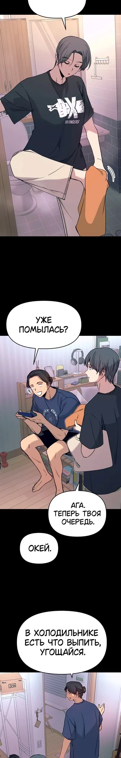 Страница 11 главы 68 манги Моя биас садится на последний поезд / My Bias Gets on the Last Train
