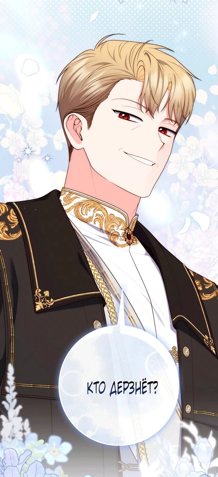 Страница 11 главы 143 манги Принцесса-гадалка / A Fortune-Telling Princess