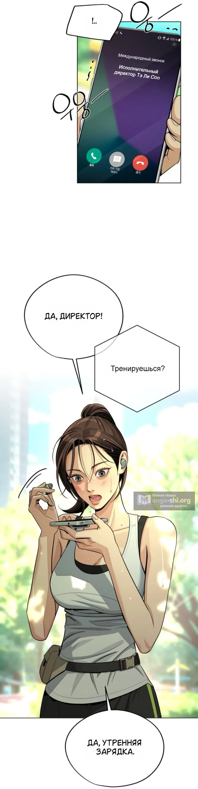 Страница 11 главы 94 манги Любовь Ли Сопа / Lee Seob's love