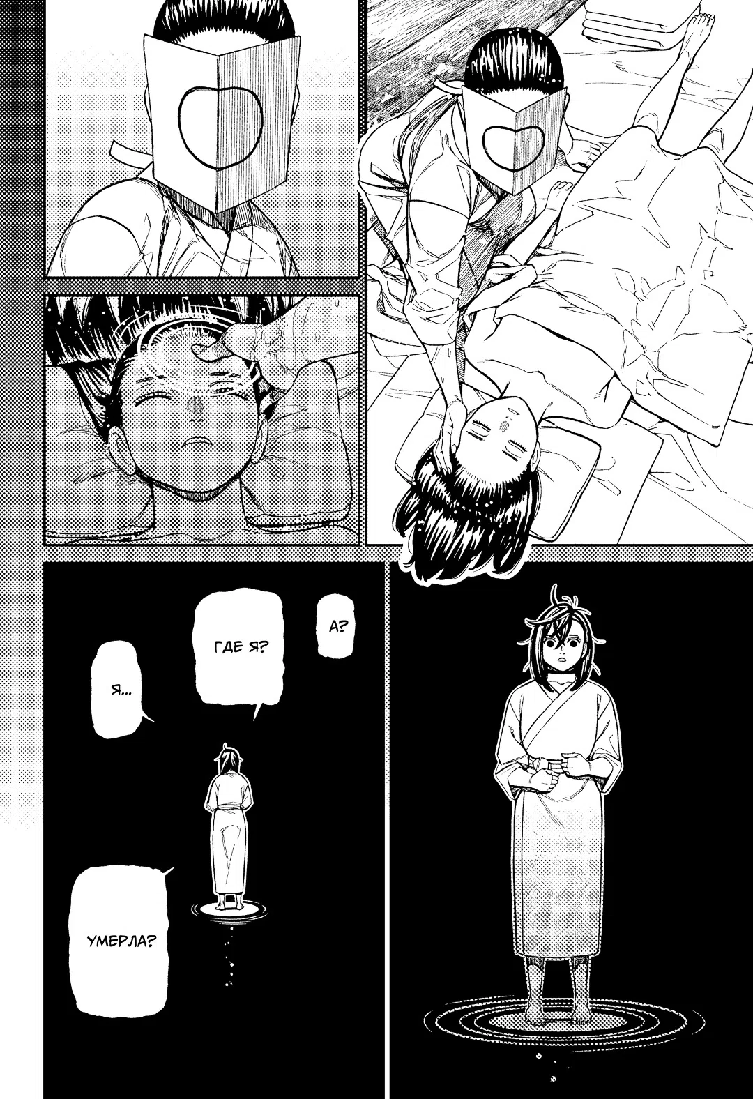 Страница 11 главы 226 манги Дандадан / Dandadan