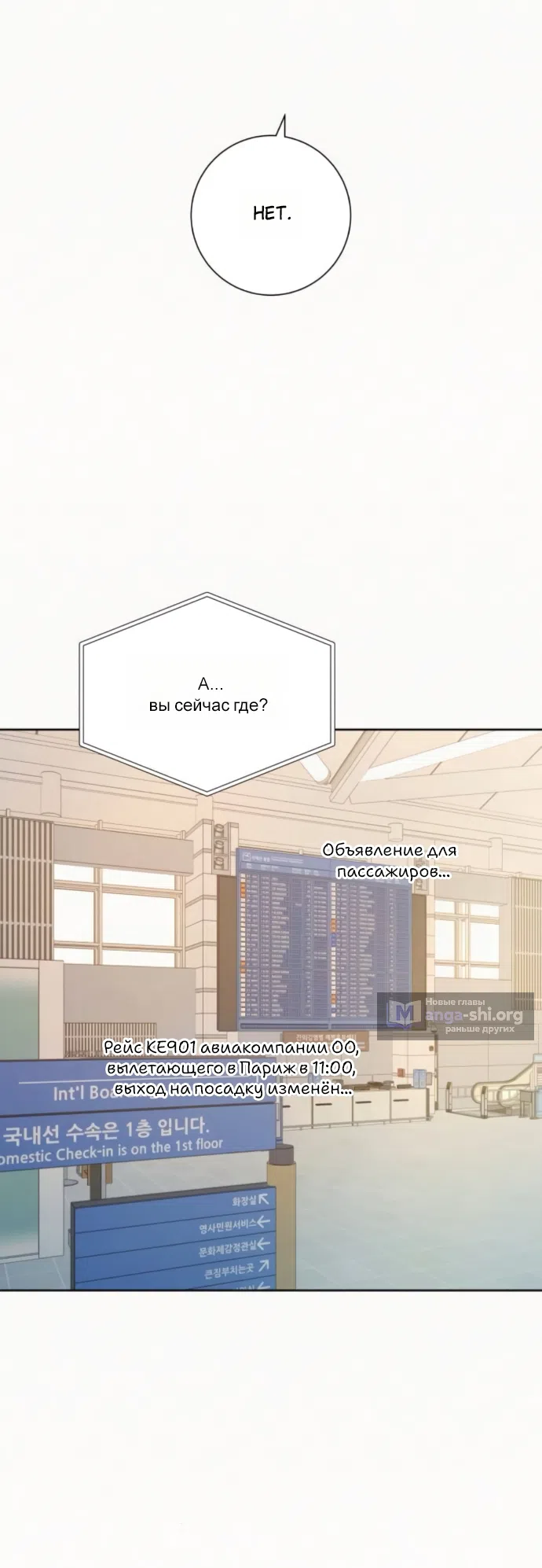 Страница 11 главы 138 манги Операция: Настоящая любовь / Operation: True Love