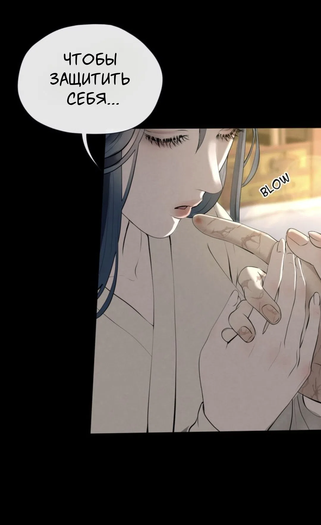 Страница 11 главы 8 манги Под опавшим цветком / Beneath the Fallen Bloom