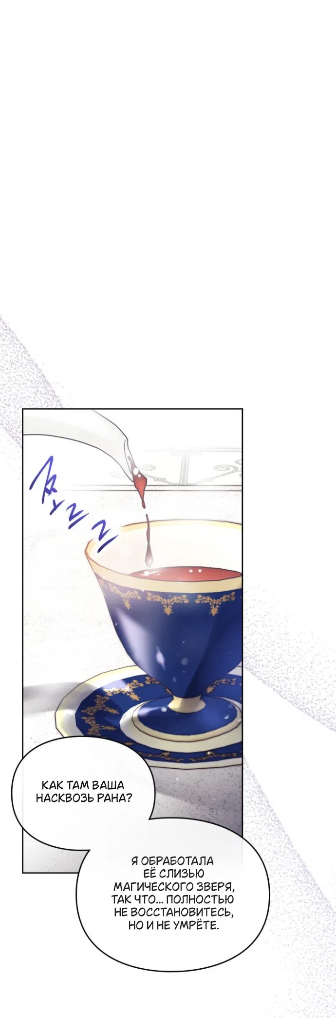 Страница 11 главы 202 манги Смерть — единственный конец для злодейки / Villains Are Destined to Die
