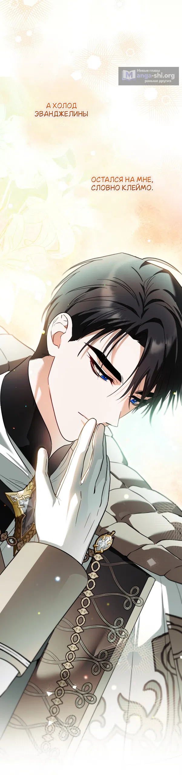 Страница 11 главы 21 манги Моё перерождение стало историей о призраках / My Possession Became a Ghost Story